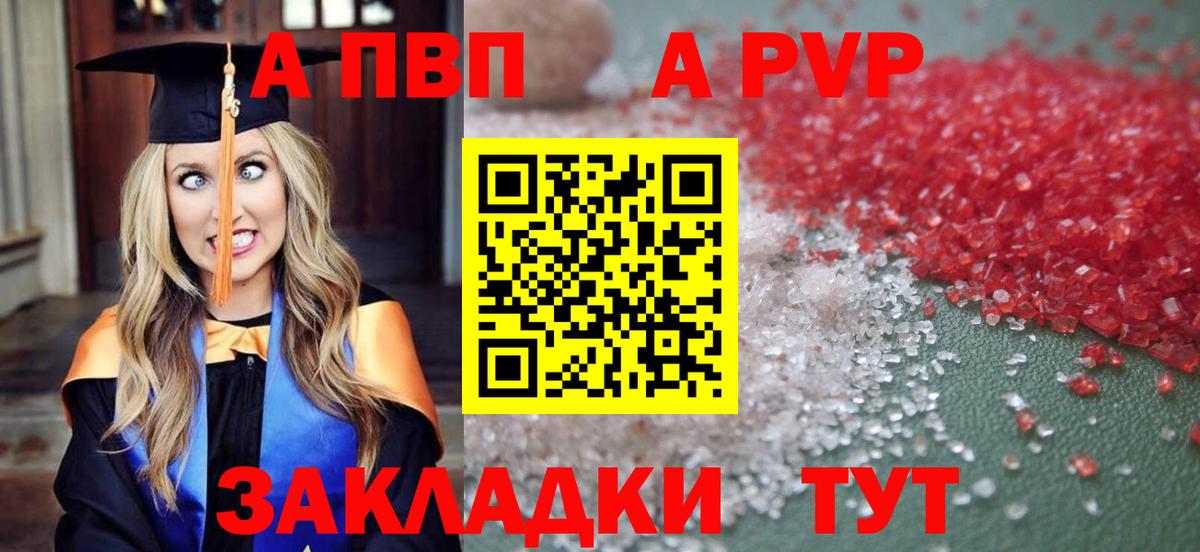 APVP кристаллы  Альфа ПВП мука  A PVP  Когалым  A-PVP СК КРИС  Вход с VPN 