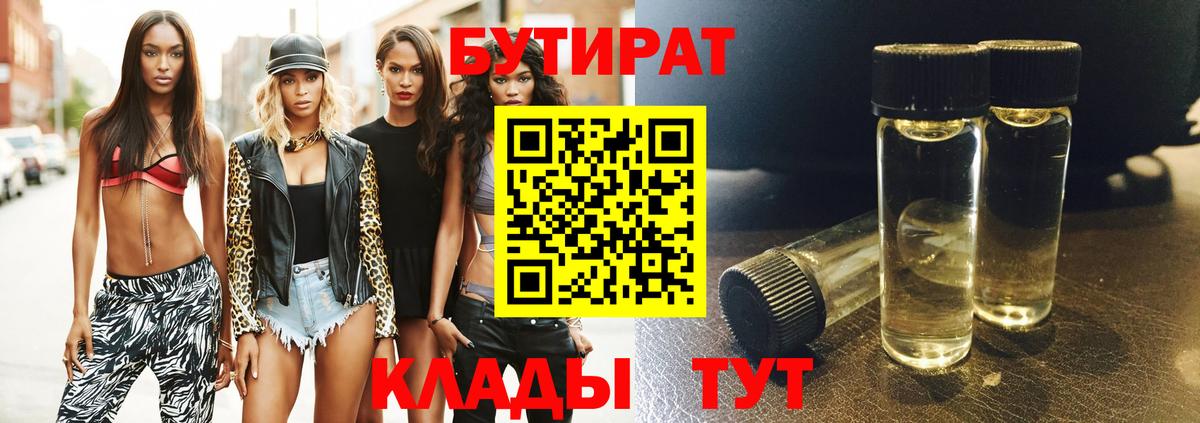 БУТИРАТ оксибутират Когалым