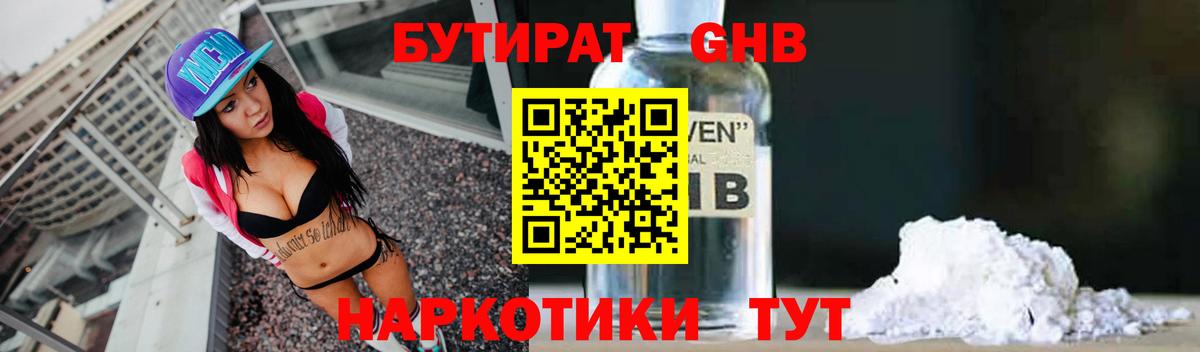 БУТИРАТ  Вход с VPN  Когалым  Бутират буратино 