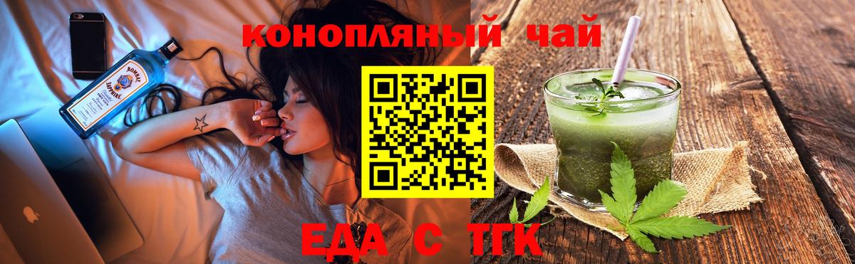 Еда ТГК марихуана  Вход с VPN  Когалым 