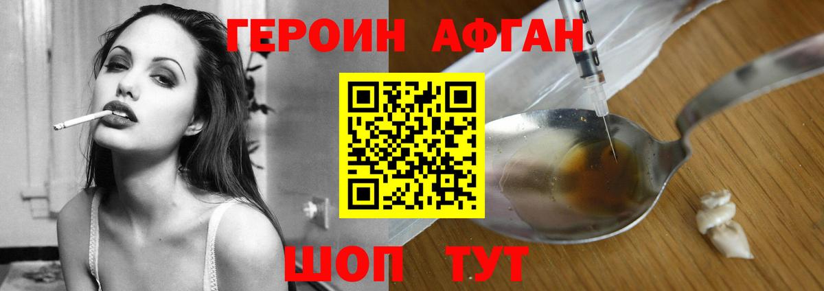ГЕРОИН афганец  Вход с VPN  Когалым 